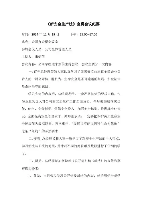 安全宣贯会议纪要