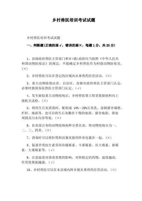 乡村兽医培训考试试题