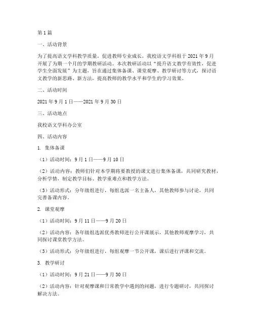 语文学期教研活动记录(3篇)