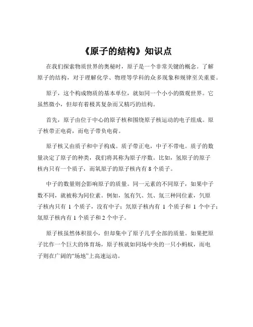 《原子的结构》知识点