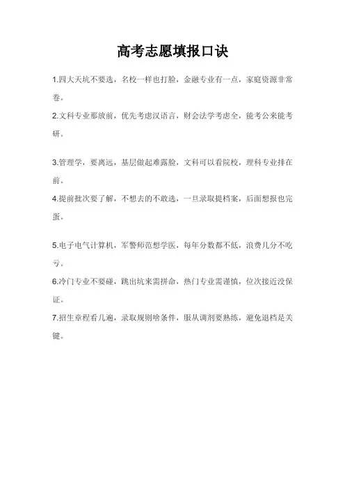 高考志愿填报口诀