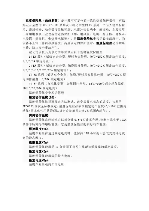 热熔断体规格