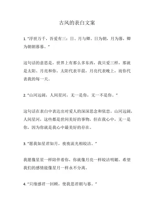 表白文案古风