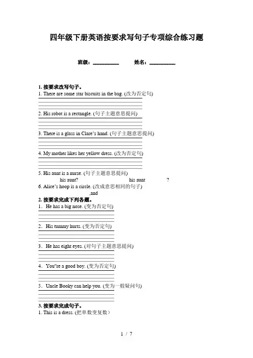 四年级下册英语按要求写句子专项综合练习题
