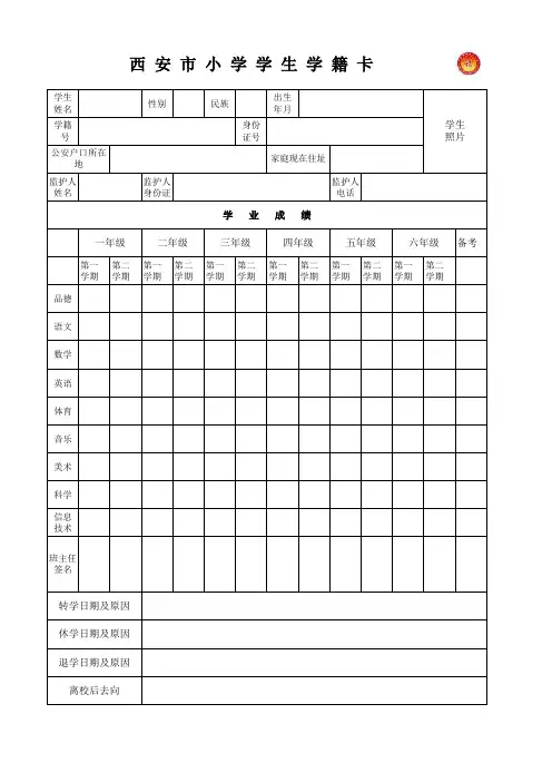 学籍卡模板
