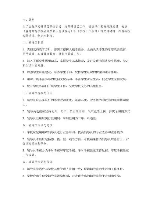 学校辅导员的管理制度