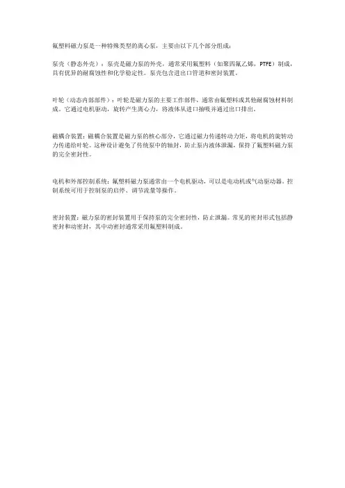 氟塑料磁力泵结构