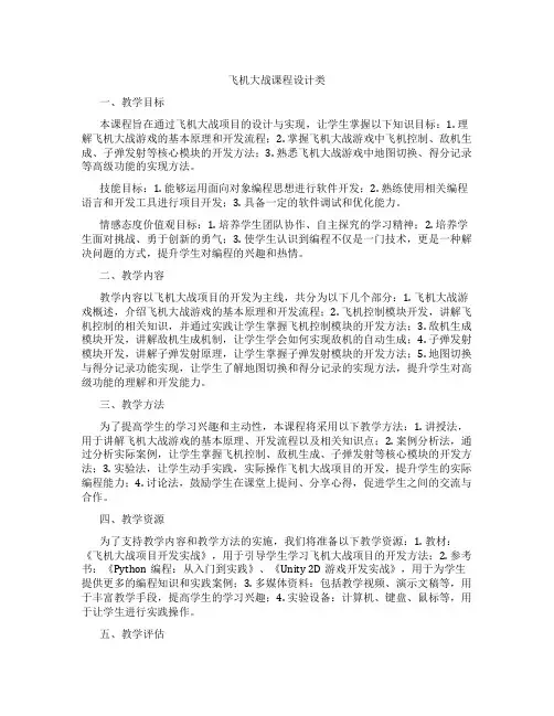 飞机大战课程设计类