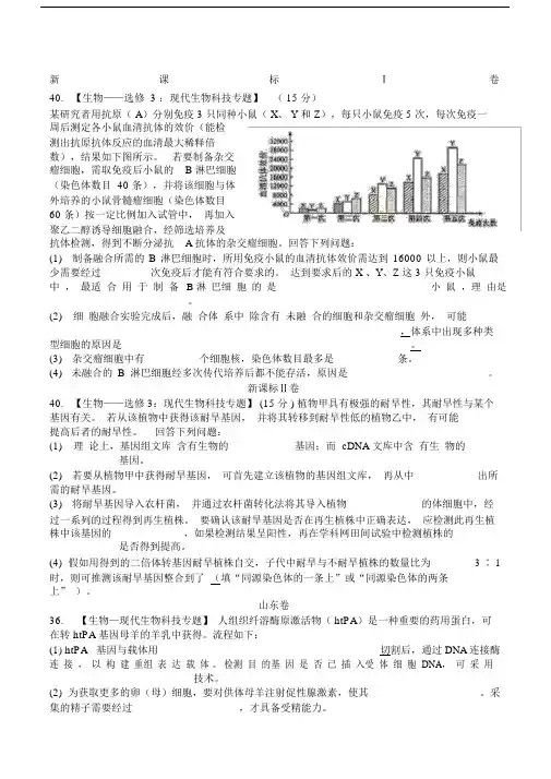 高考复习生物选修三高考题汇总及答案.doc