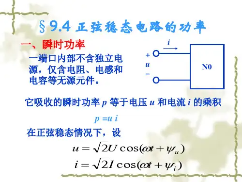 电路设计--正弦稳态电路的功率讲解