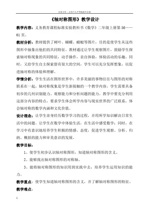 人教版小学数学二年级上册轴对称图形教学设计教案