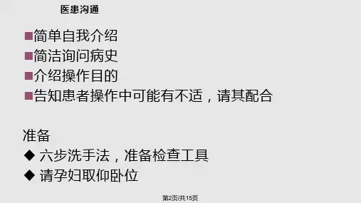 骨盆外测量学习.pptx