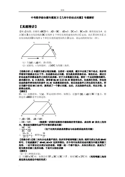 中考数学综合题专题复习几何中的动点问题专题解析