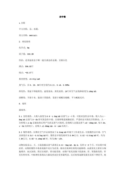 汞中毒