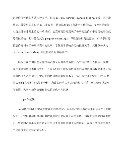 PE估值法和PB估值法
