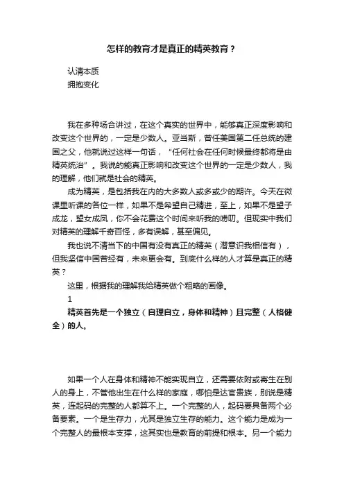 怎样的教育才是真正的精英教育？