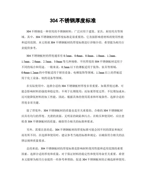 304不锈钢厚度标准