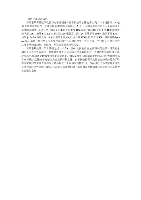贝塔计算公式法则