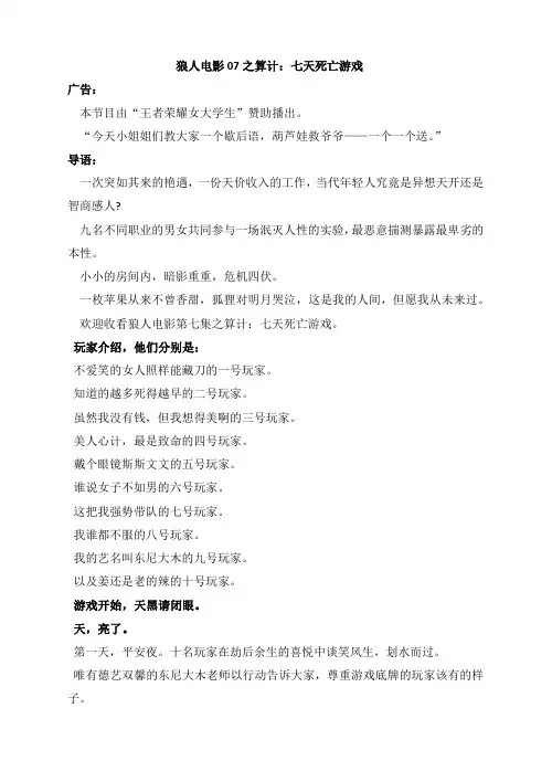 狼人电影07之算计
