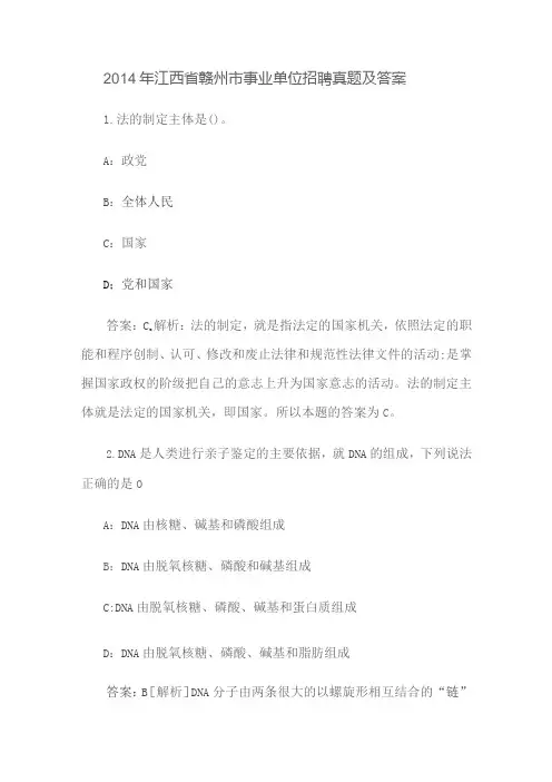 2014年江西省赣州市事业单位招聘真题及答案