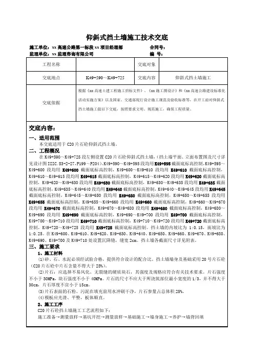 C20片石砼挡土墙施工技术交底