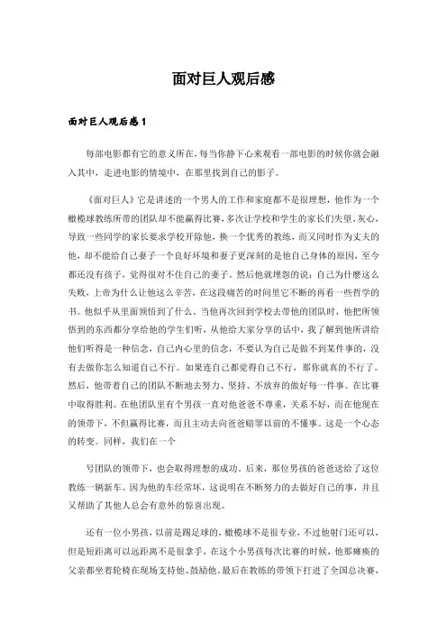 2024年面对巨人观后感