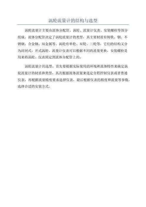 涡轮流量计的结构与选型