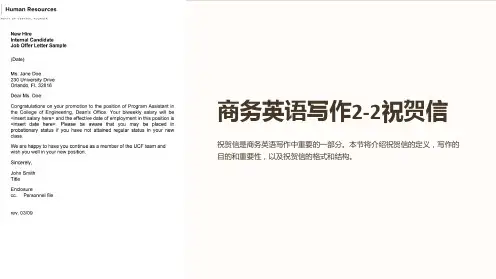商务英语写作2-2祝贺信