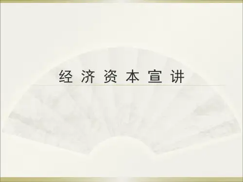 经济资本