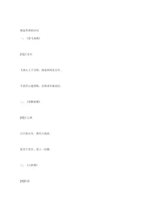 极富哲理的诗词