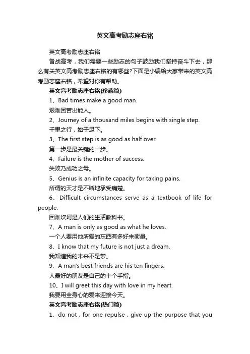 英文高考励志座右铭