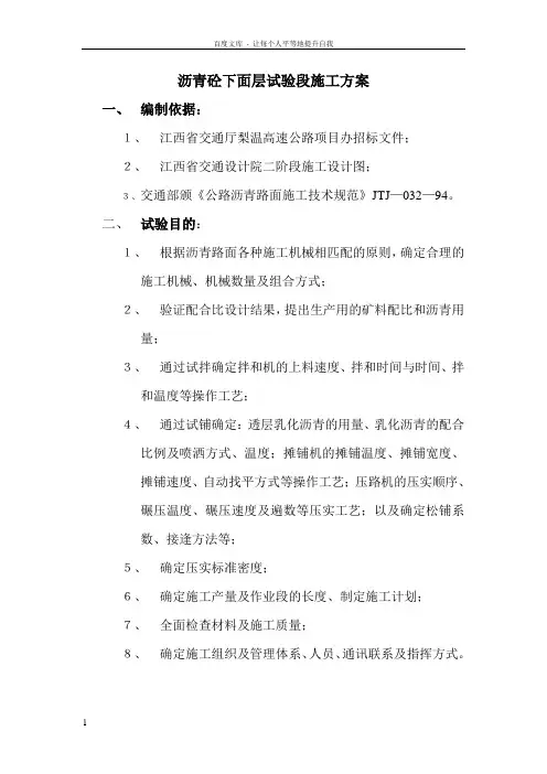 沥青砼下面层试验段施工方案