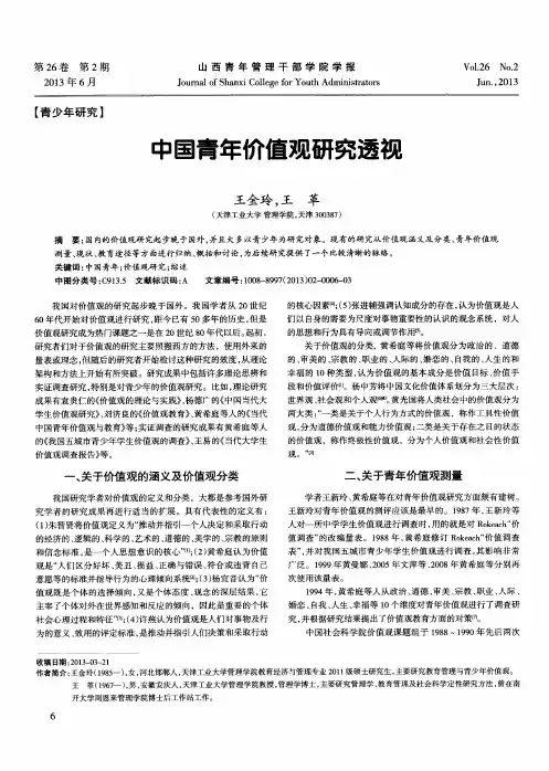 中国青年价值观研究透视