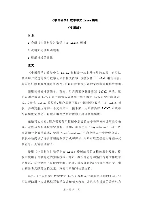 《中国科学》数学中文latex模板