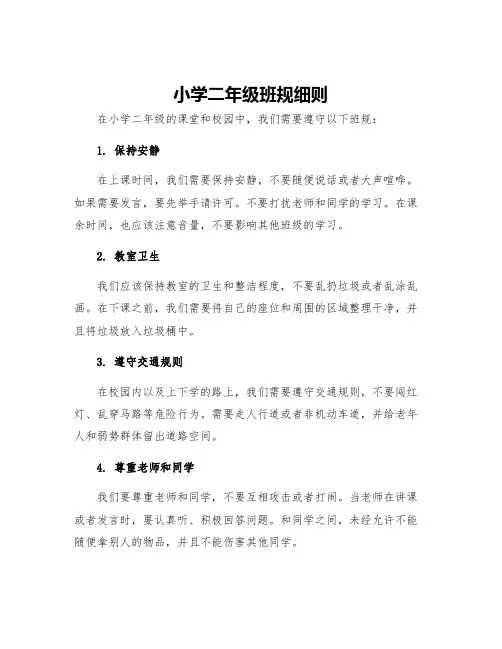 小学二年级班规细则