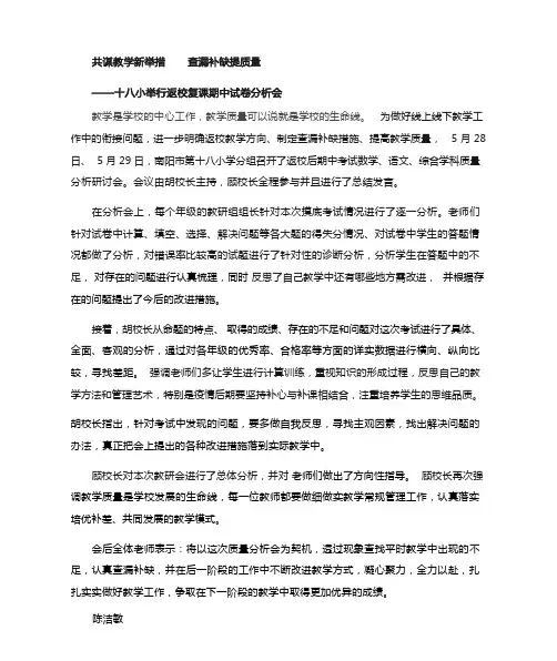数学质量分析会简报