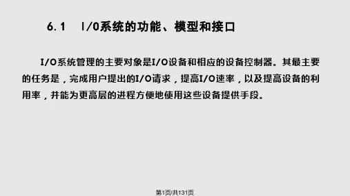 第六章-汤小丹-计算机操作系统-官方课件-第四版-计算机-操作系统--课件PPT课件