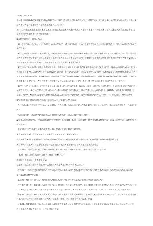 中国园林复习资料.doc