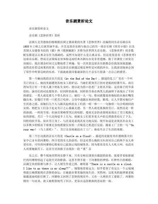 音乐剧赏析论文