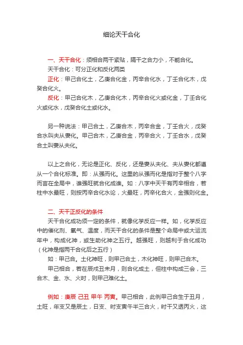 ?细论天干合化