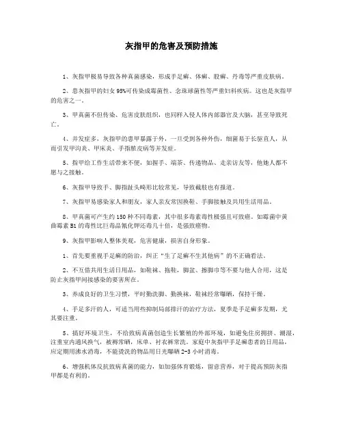 灰指甲的危害及预防措施