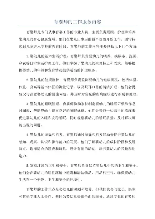 育婴师的工作服务内容