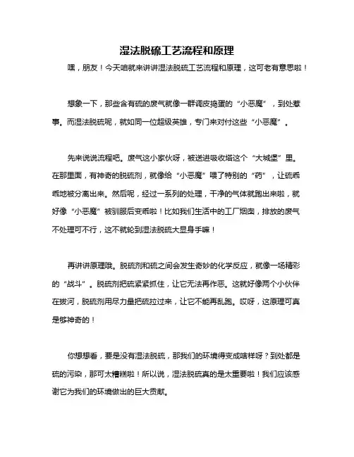 湿法脱硫工艺流程和原理