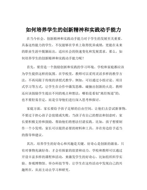 如何培养学生的创新精神和实践动手能力