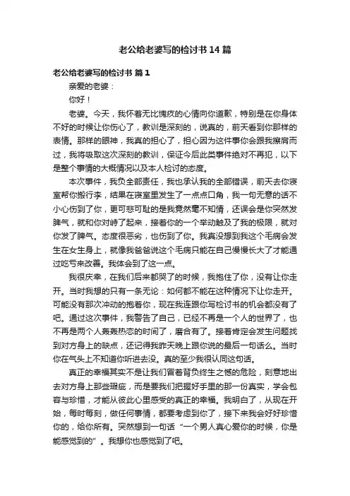 老公给老婆写的检讨书14篇