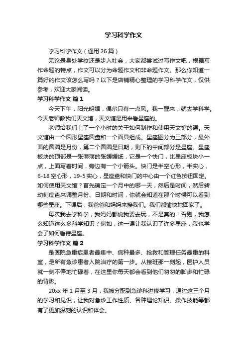 学习科学作文
