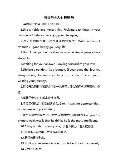 英语句子大全500句