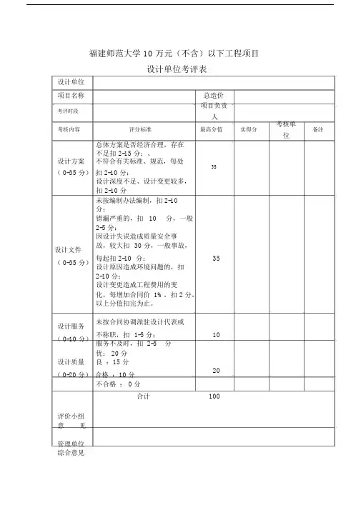 设计单位考评表.doc