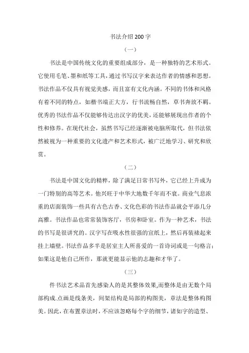 书法介绍200字
