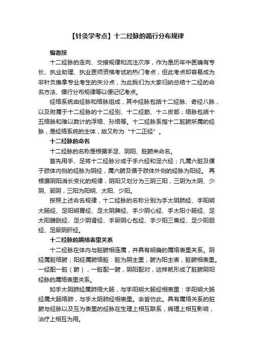 【针灸学考点】十二经脉的循行分布规律